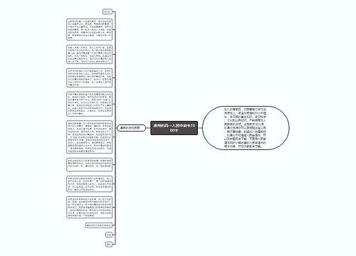 通用的高一入团申请书1000字