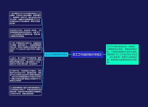 员工工作违纪检讨书范文