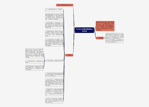 下半年小学数学教研组工作计划 下半年小学数学教研组工作计划