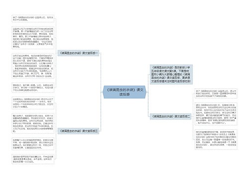 《装满昆虫的衣袋》课文读后感