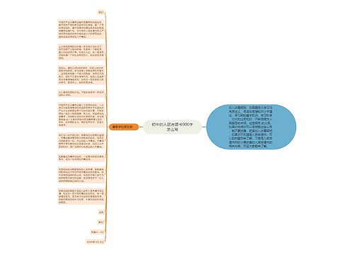 初中的入团志愿书900字怎么写