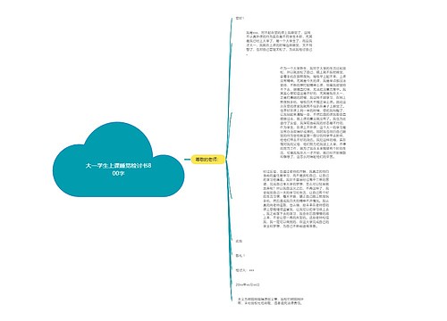大一学生上课睡觉检讨书800字