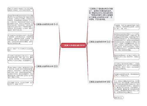 三国演义的读后感200字