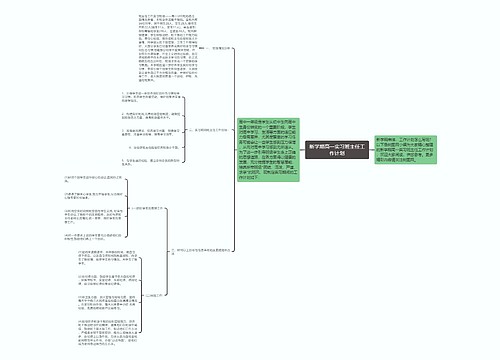 新学期高一实习班主任工作计划