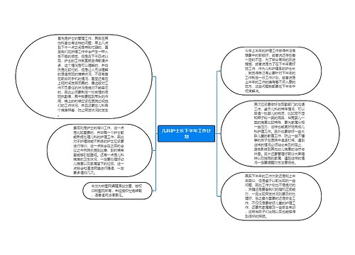 儿科护士长下半年工作计划