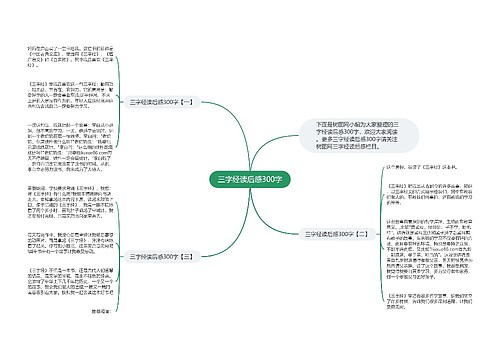 三字经读后感300字