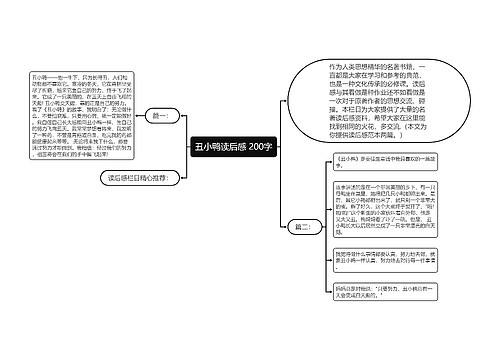 丑小鸭读后感 200字