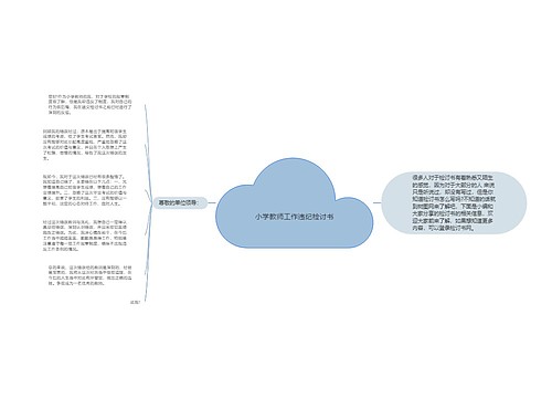 小学教师工作违纪检讨书