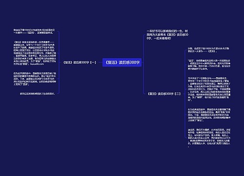 《复活》读后感300字