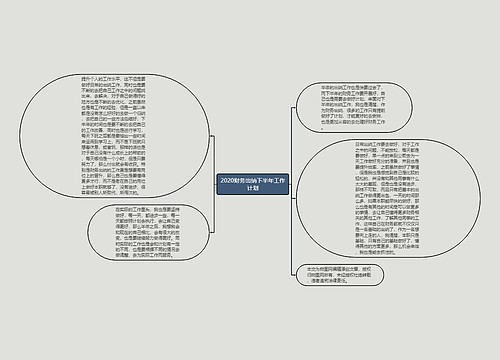 2020财务出纳下半年工作计划