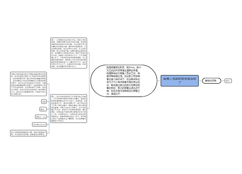 销售人员辞职报告简洁明了