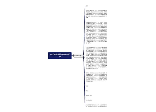 电话销售辞职申请书800字