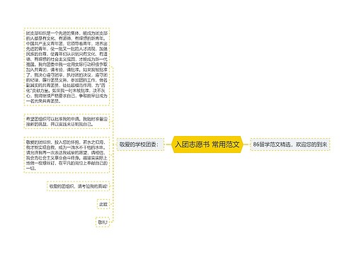 入团志愿书 常用范文