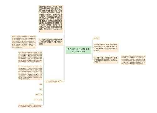 情人节忘记买礼物给老婆的检讨书800字