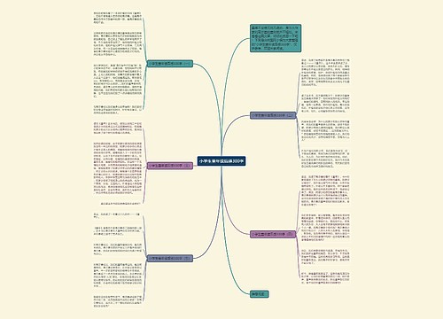 小学生童年读后感300字