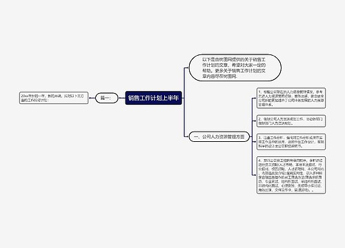 销售工作计划上半年