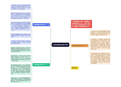 父亲的病读后感300字