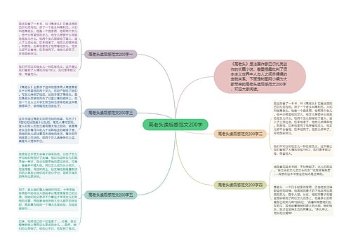 高老头读后感范文200字