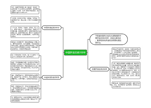 中国梦读后感200字