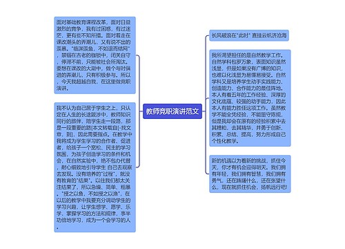 教师竞职演讲范文