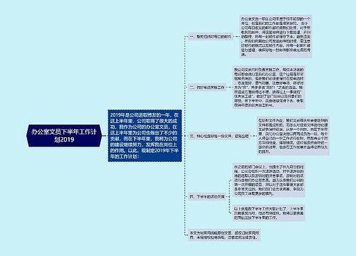 办公室文员下半年工作计划2019