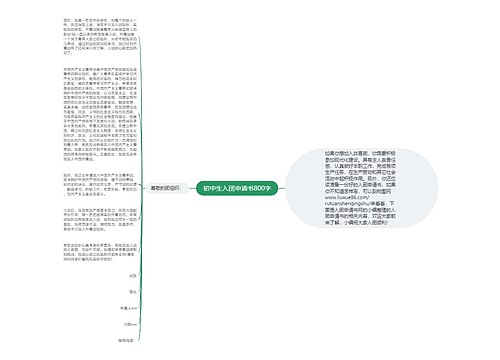 初中生入团申请书800字