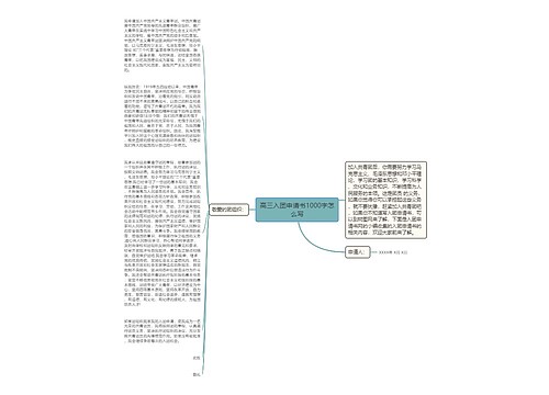 高三入团申请书1000字怎么写