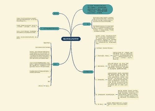 检讨书怎么写200字