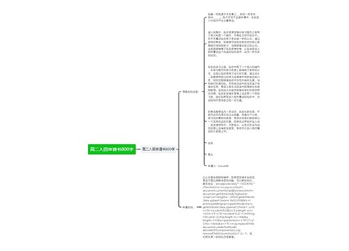 高二入团申请书800字