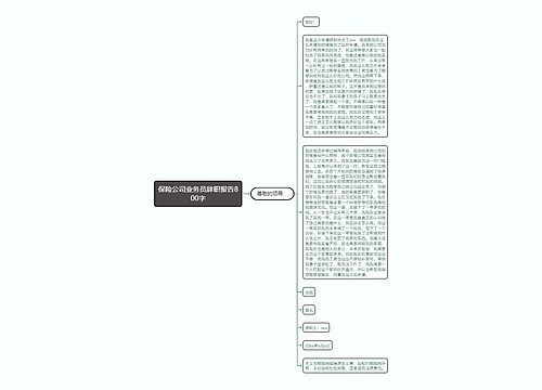 保险公司业务员辞职报告800字