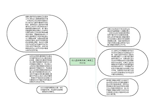 幼儿园保育员第二季度工作计划