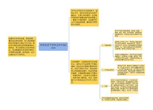 车间主任下半年工作计划2019