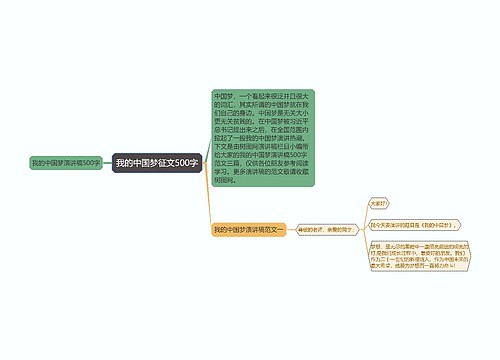 我的中国梦征文500字