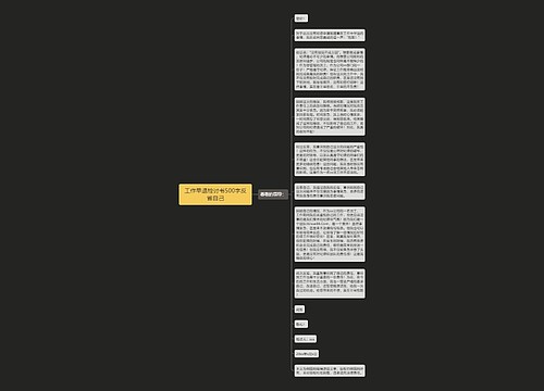 工作早退检讨书500字反省自己