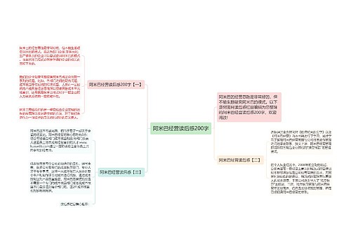 阿米巴经营读后感200字