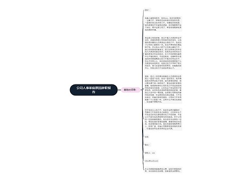 公司人事家庭原因辞职报告