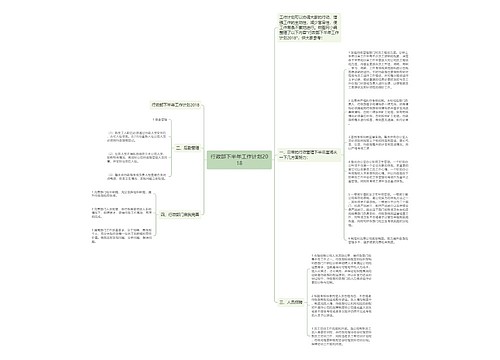 行政部下半年工作计划2018