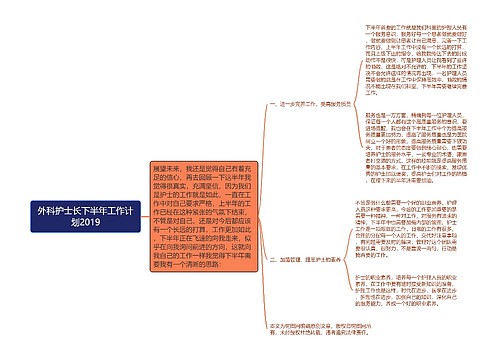 外科护士长下半年工作计划2019