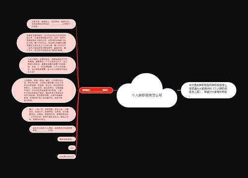 个人辞职报告怎么写