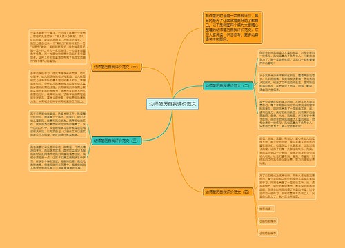 幼师简历自我评价范文