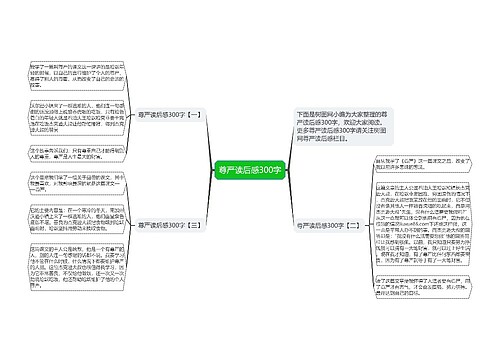 尊严读后感300字