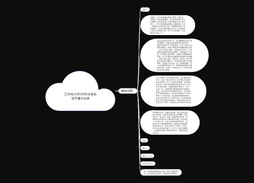 工作检讨书500字反省自己不遵守纪律