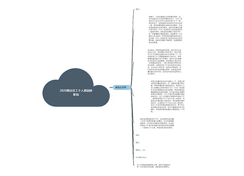 2020酒店员工个人原因辞职信