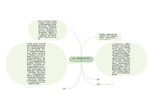 高一入团志愿书500字范文