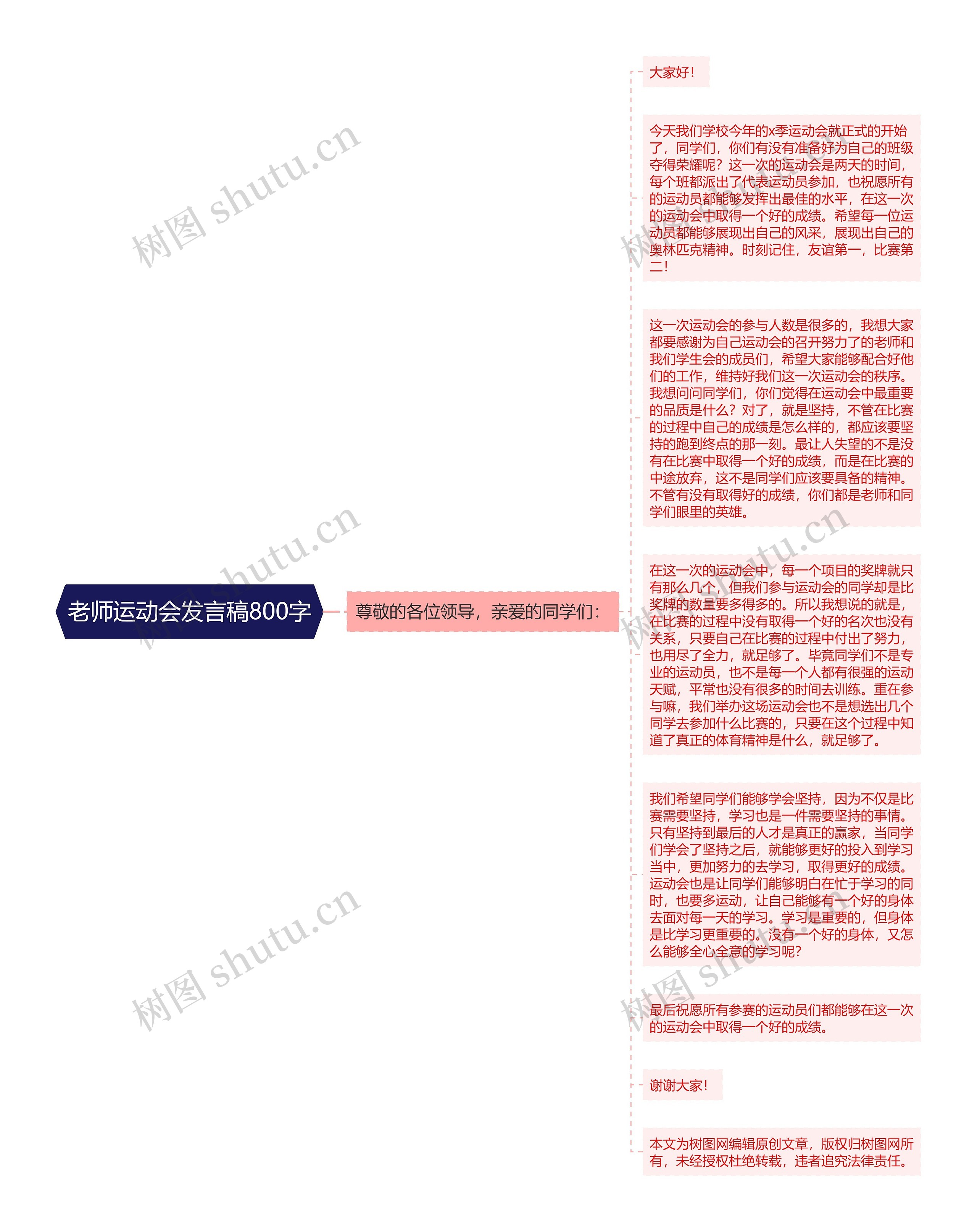 老师运动会发言稿800字