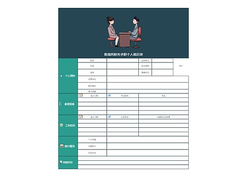 极简风财务求职个人简历表