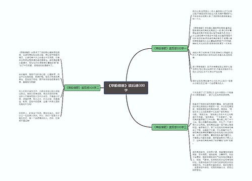 《草船借箭》读后感300字