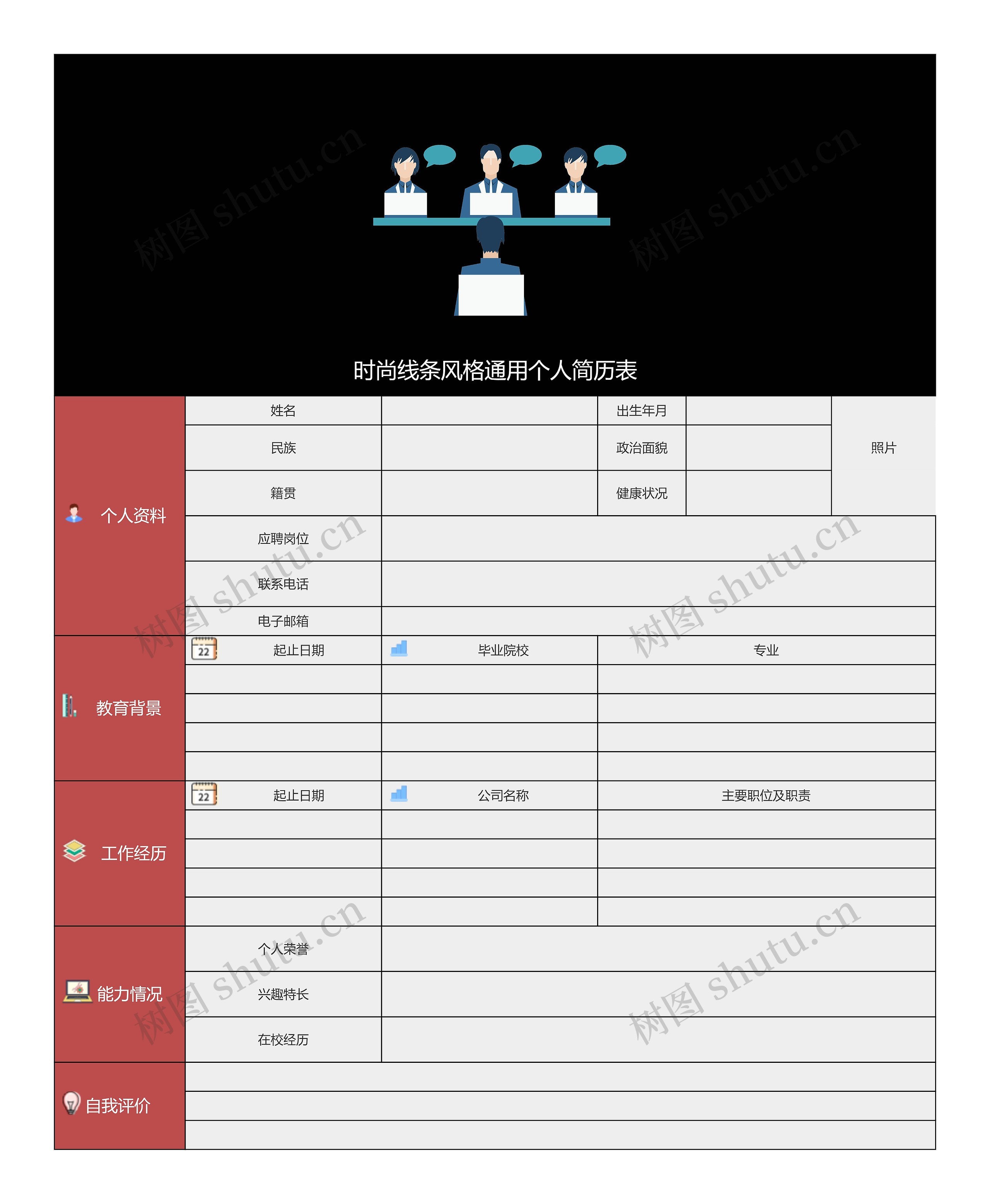 时尚线条风格通用个人简历表思维导图