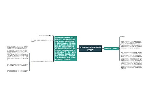 2021年节约粮食演讲稿500字优秀