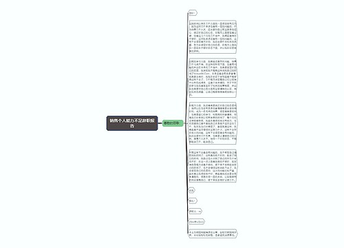 销售个人能力不足辞职报告